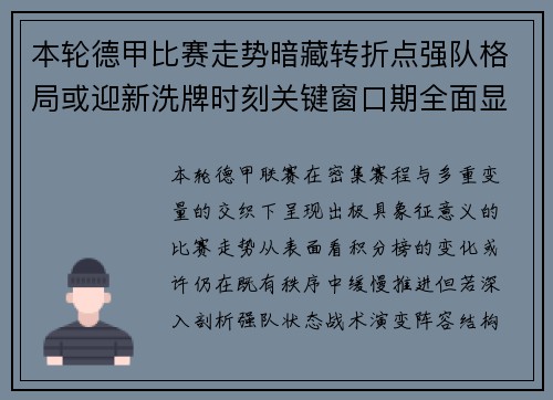 本轮德甲比赛走势暗藏转折点强队格局或迎新洗牌时刻关键窗口期全面显现