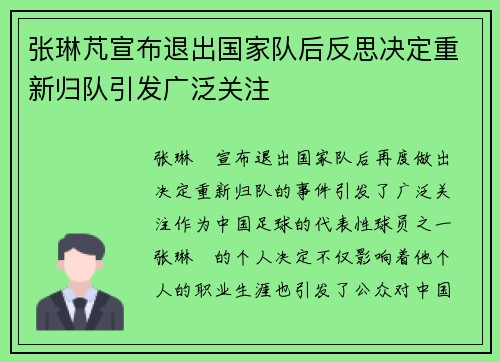 张琳芃宣布退出国家队后反思决定重新归队引发广泛关注