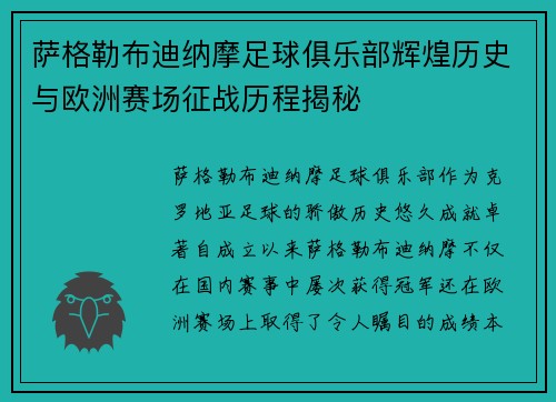 萨格勒布迪纳摩足球俱乐部辉煌历史与欧洲赛场征战历程揭秘 萨格勒布迪纳摩足球俱乐部辉煌历史与欧洲赛场征战历程揭秘