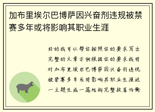 加布里埃尔巴博萨因兴奋剂违规被禁赛多年或将影响其职业生涯 加布里埃尔巴博萨因兴奋剂违规被禁赛多年或将影响其职业生涯