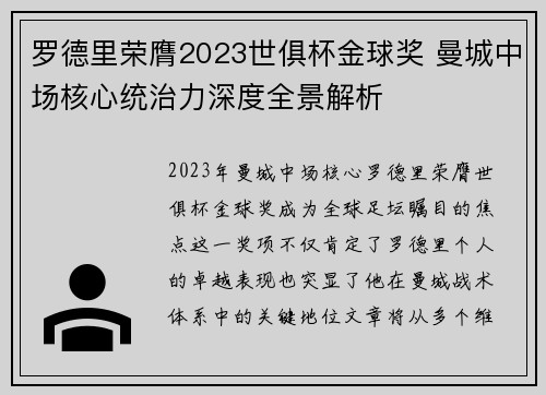 罗德里荣膺2023世俱杯金球奖 曼城中场核心统治力深度全景解析