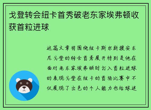 戈登转会纽卡首秀破老东家埃弗顿收获首粒进球